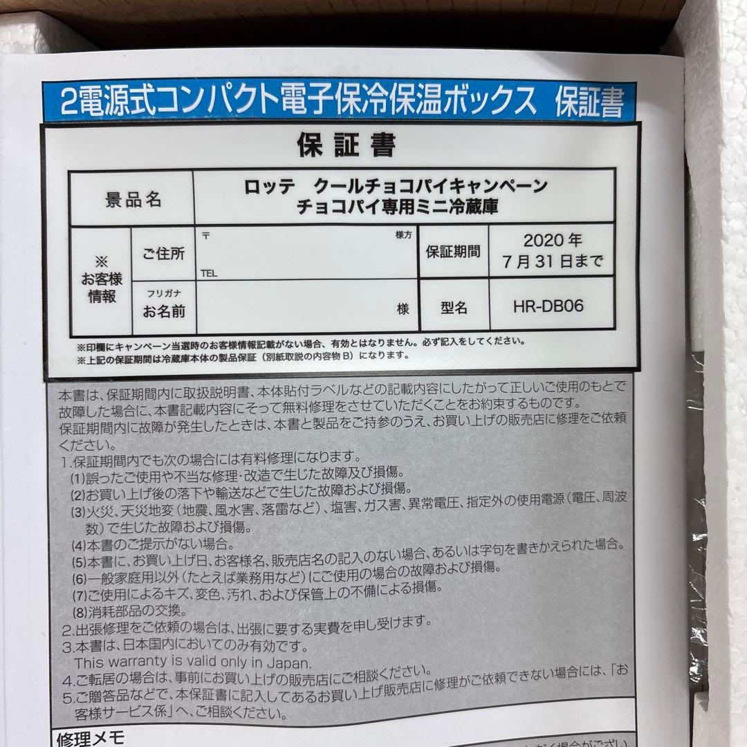 非売品】LOTTE チョコパイ ミニ冷温庫TWINBIRD D-CUBE S - メルカリ
