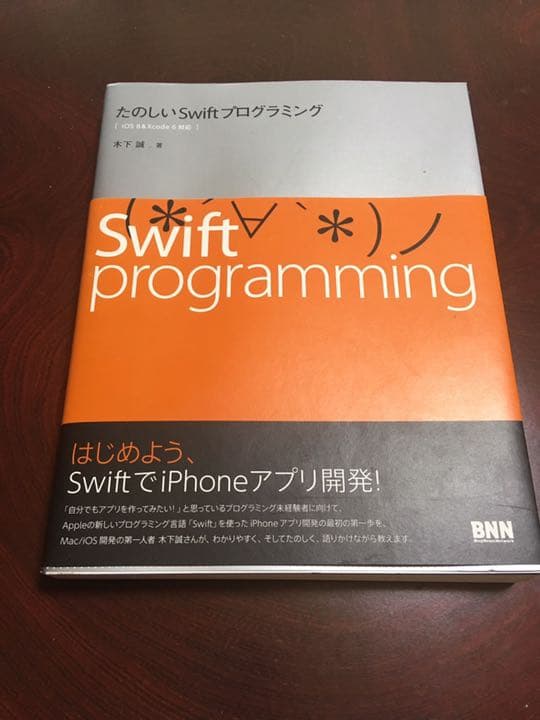 たのしいSwiftプログラミング たのしいSwiftプログラミング | 株式会社ビー・エヌ・エヌ