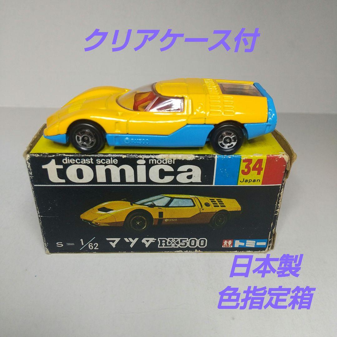 2656)トミカ 黒箱 日本製 マツダ RX-500 - メルカリ