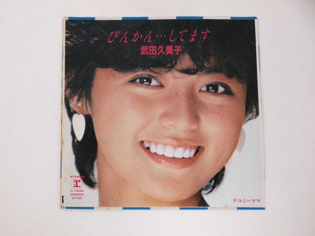 4枚セット！武田久美子 LP・ EP レコード クミコミニケーション 他