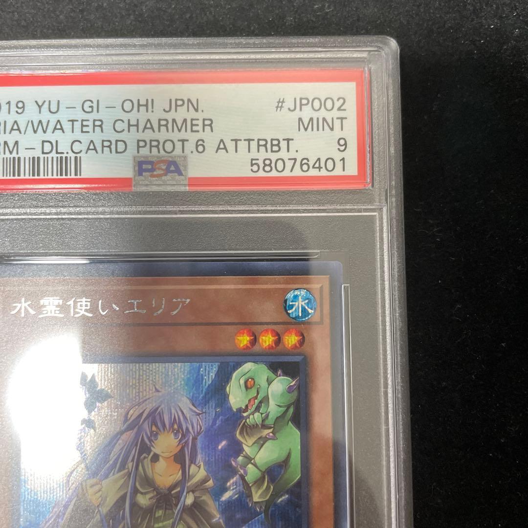 遊戯王 PSA9 シークレット 水霊使いエリア シク 鑑定品 DCP1 - メルカリ