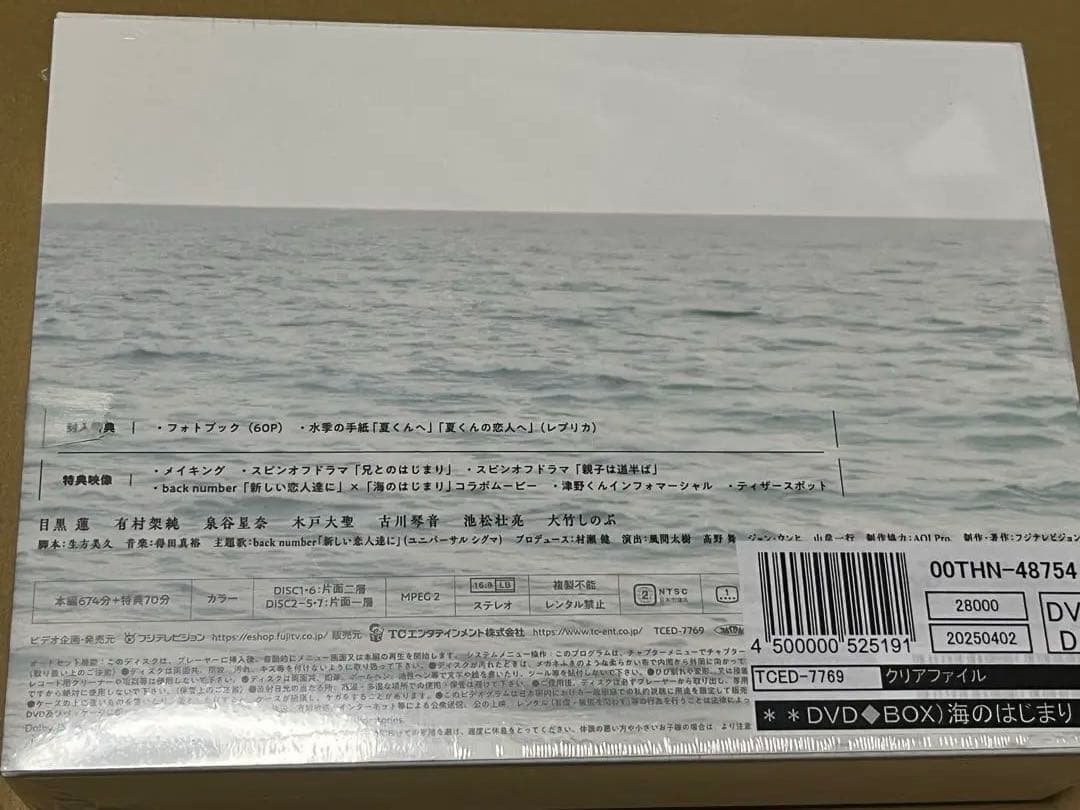 海のはじまり DVD 特製ブックレット付