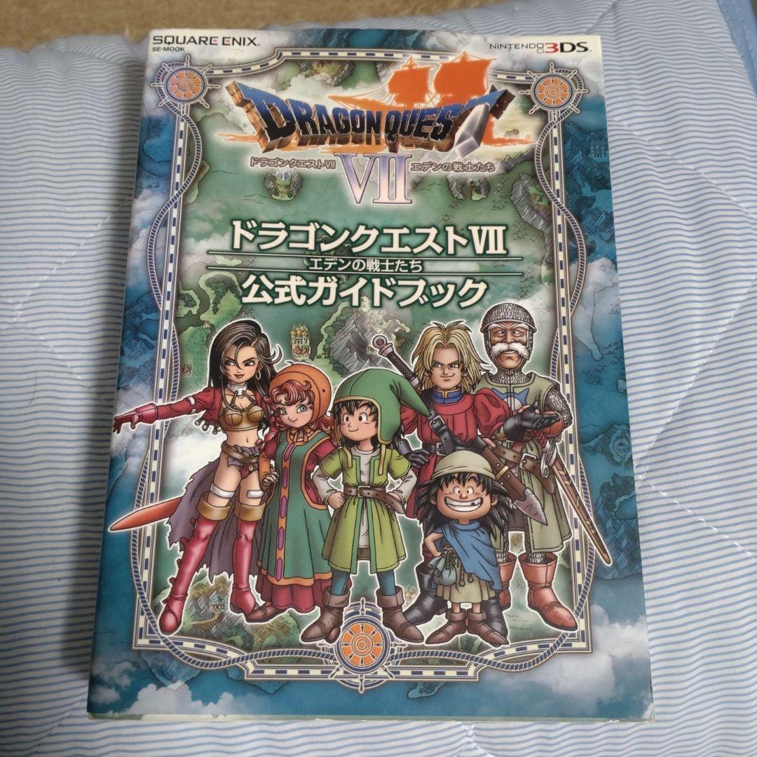 ドラゴンクエストⅦ エデンの戦士たち 公式ガイドブック 3DS版 - メルカリ