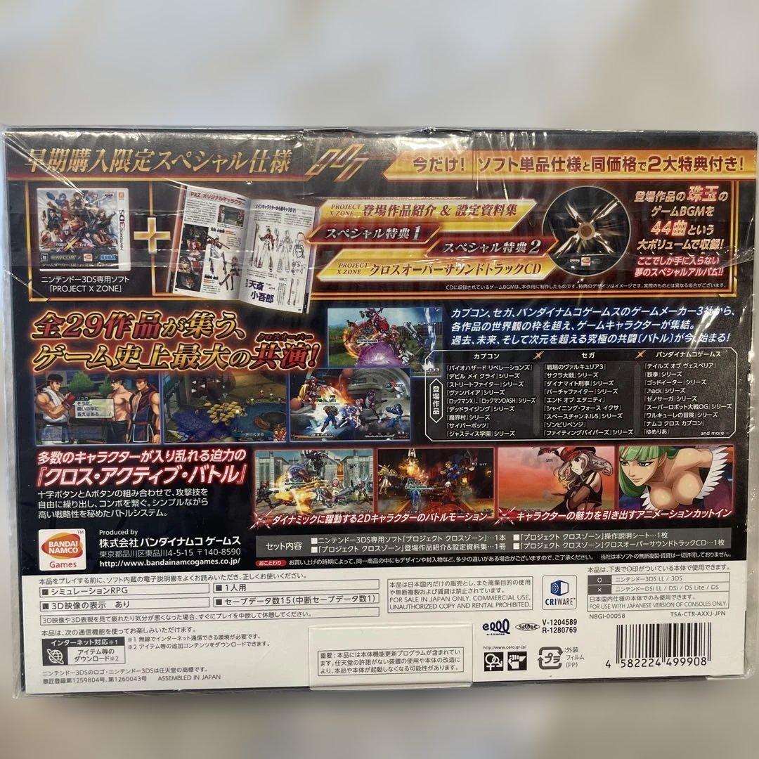 新品未開封】PROJECT X ZONE プロジェクトクロスゾーン 3DS - メルカリ