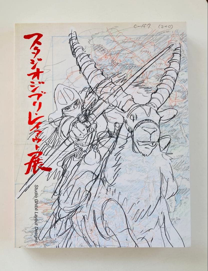 スタジオジブリレイアウト展 図録 スタジオジブリ・レイアウト展｜図録・アニメ | 古本・版画・骨董の