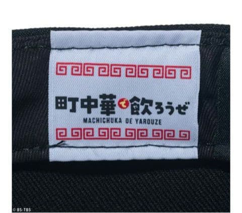 59FIFTY 町中華で飲ろうぜ　ニューエラ (7 7/8　62.5cm)