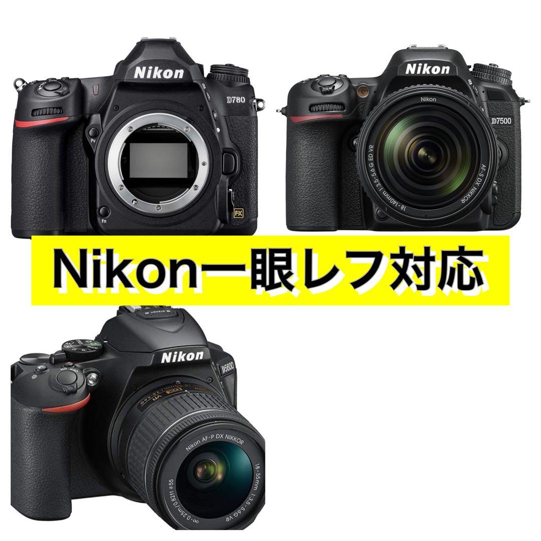 ママさんカメラ初心者でもOK！サポート充実！Nikon一眼レフをお持ちの方