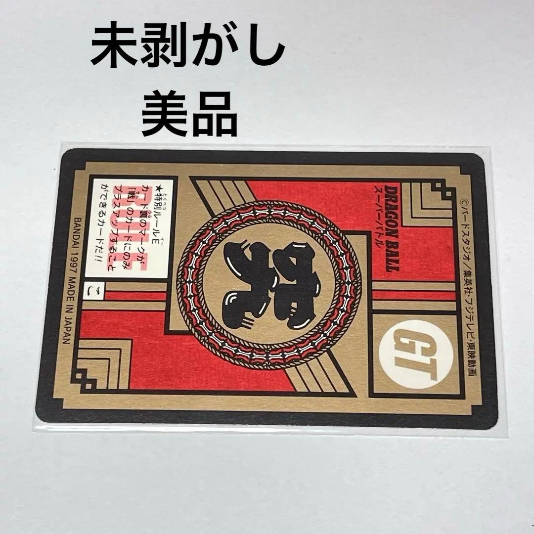 希少　未剥がし　ドラゴンボールGT 孫悟空カード 1991年製　バンダイ　04 Amazon.co.jp: ドラゴンボールカード ドラゴンボールGT 孫悟空 194