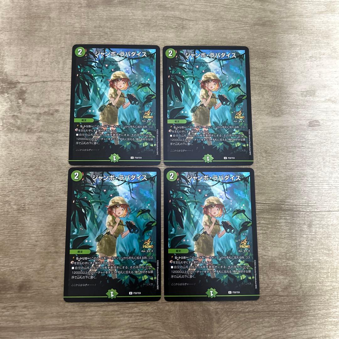ジャンボラパダイス ジャンボ・ラパダイス プロモ ニイカ 4枚 デュエマ