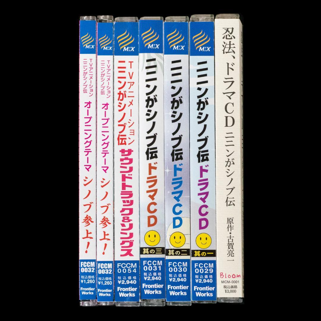 ニニンがシノブ伝 忍法ドラマCD シノブ参上! サウンドトラック&ソングスCD TVアニメーション ニニンがシノブ伝 サウンドトラック&ソングス ニニン