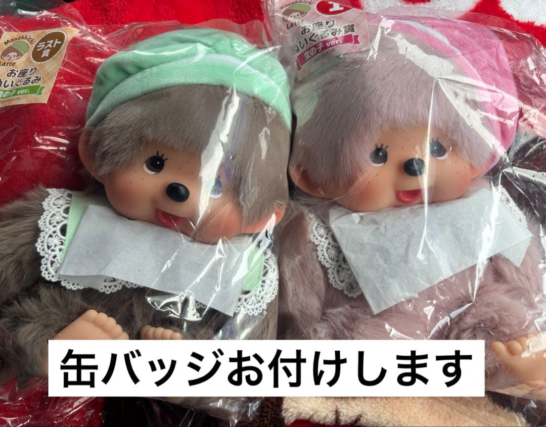 モンチッチ 一番くじ ラストワンと1番 モンチッチ一番くじ 1番・2番・3番・ラストワン - メルカリ