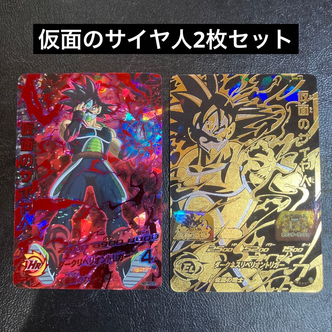 ドラゴンボールヒーローズ 仮面のサイヤ人2枚セット(sec.ur) - メルカリ