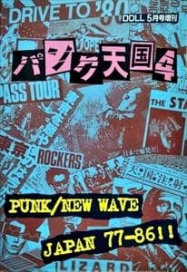 パンク天国4 日本のパンク・ニューウェイブ本 PUNK GISM ZOUO - メルカリ