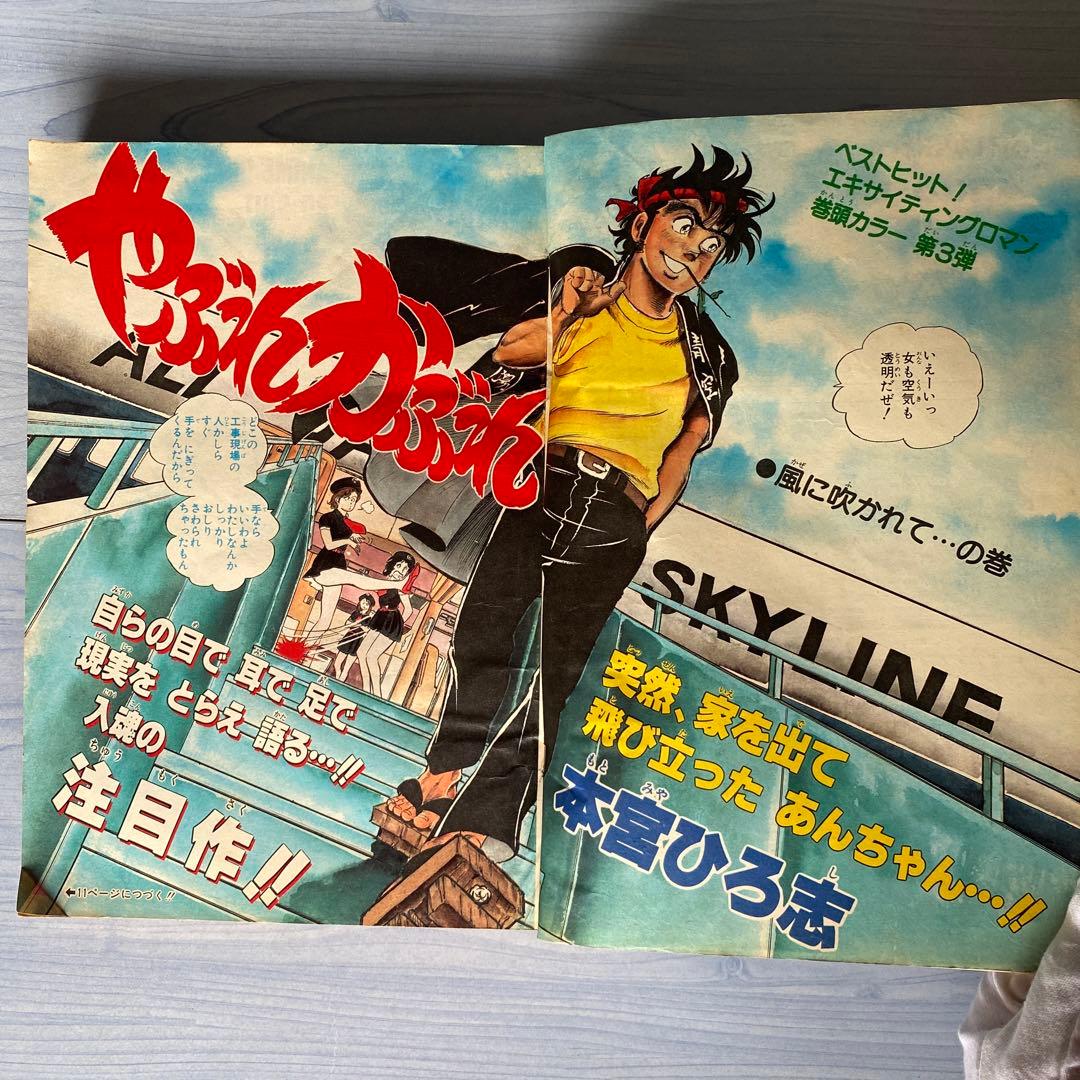 週刊少年ジャンプ 1982年 38号 ストップ!!ひばりくん!表紙 - メルカリ