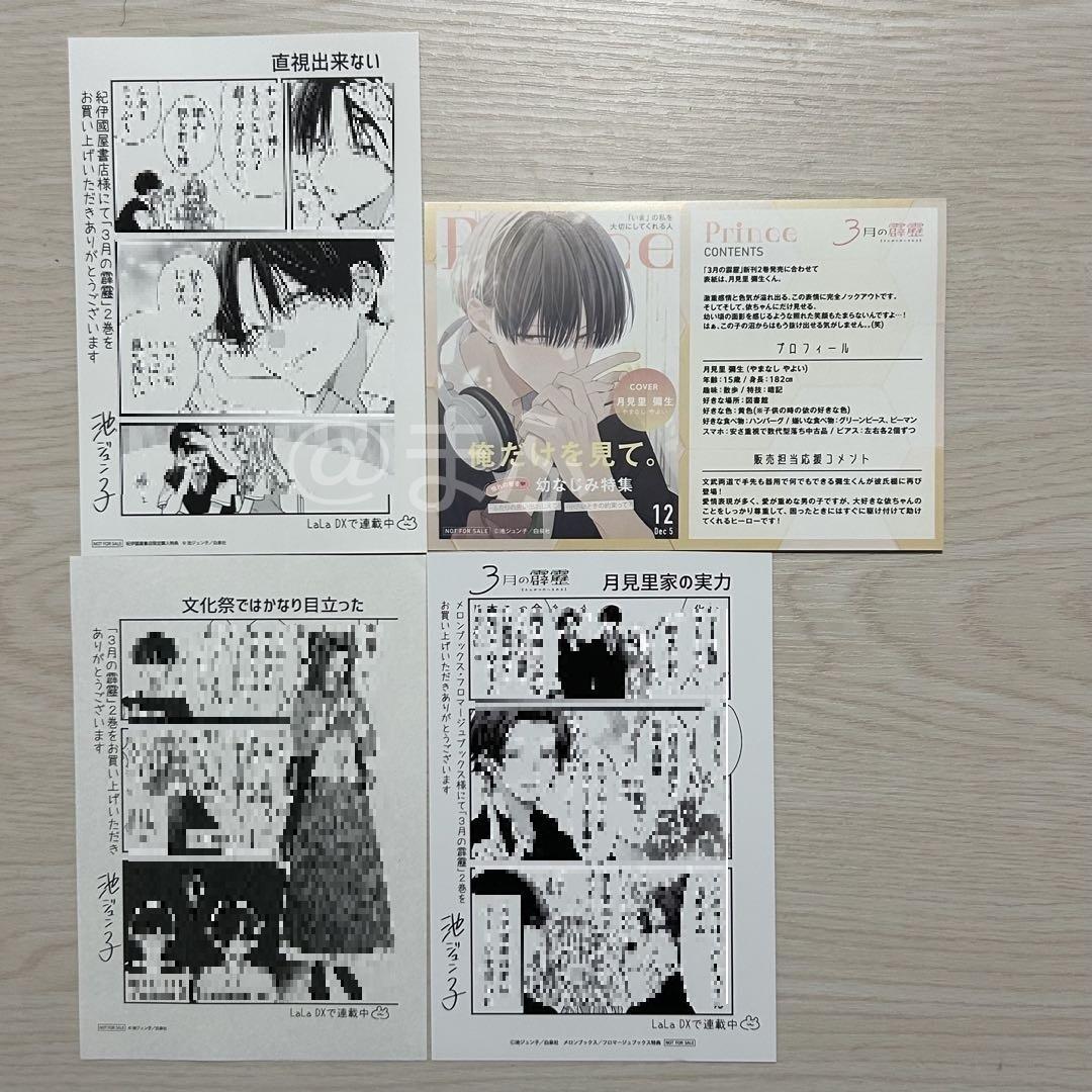 特典のみ☆3月の霹靂 2 イラストカード ペーパー 池ジュン子 - メルカリ