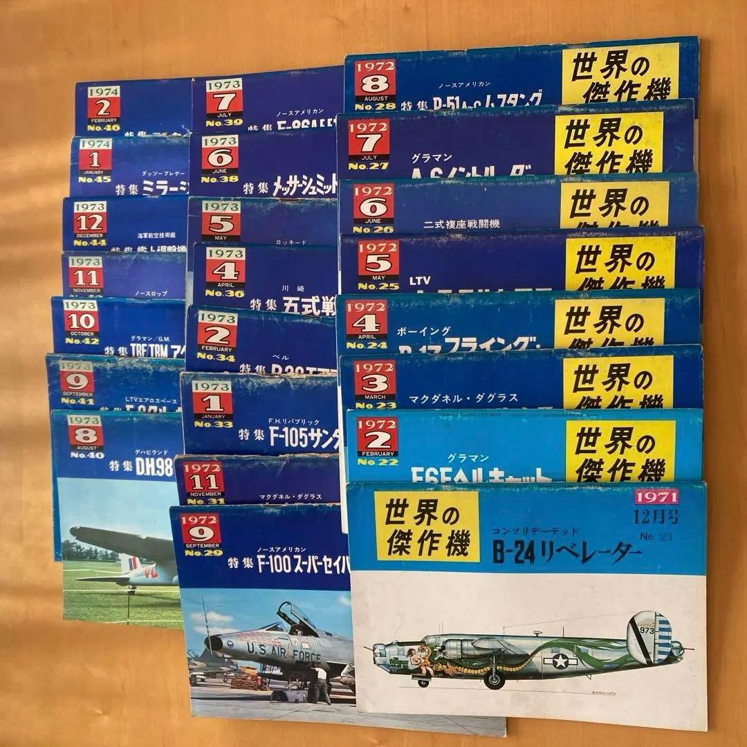 世界の傑作機 NO.21〜46 23冊セット - メルカリ