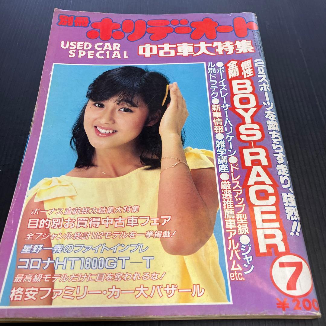 ホリデーオート別冊☆1983年7月号 - メルカリ