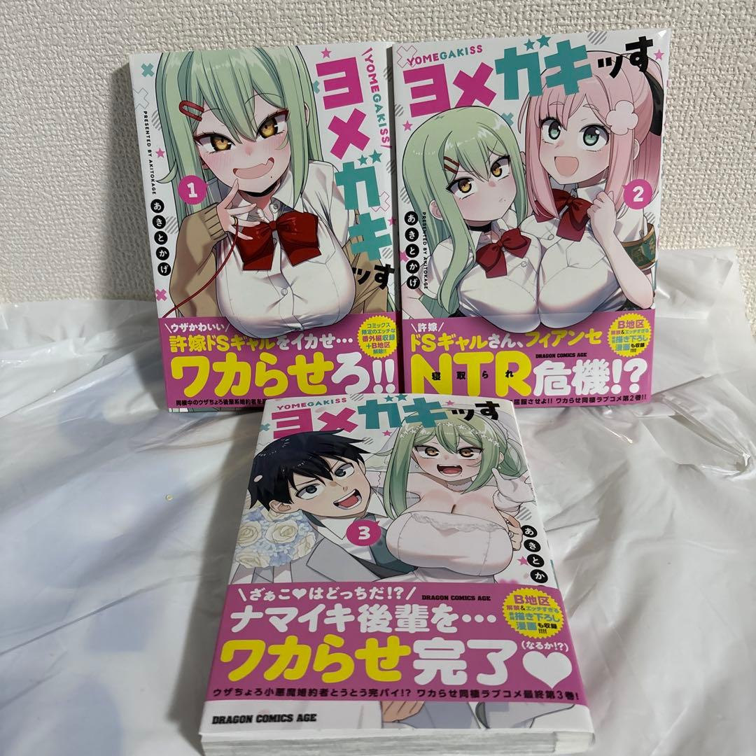 美品 ヨメガキっす 1-3 完結全巻セット - メルカリ