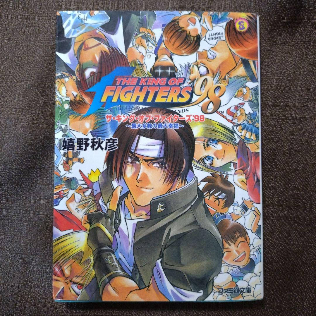 ザ・キング・オブ・ファイターズ'98 : 最大多数の最大幸福 - メルカリ