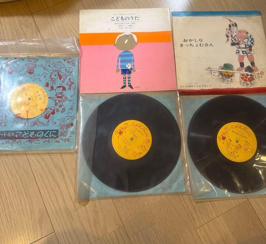 即日発送❗️【昭和レトロ】レコード絵本「こどものくに」3枚セット