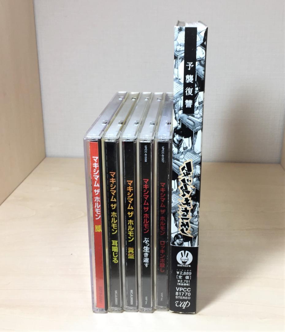 【帯付】 マキシマムザホルモン CD アルバム 6枚セット 廃盤多数 帯付】マキシマムザホルモン CD アルバム 6枚セット 廃盤多数｜Yahoo