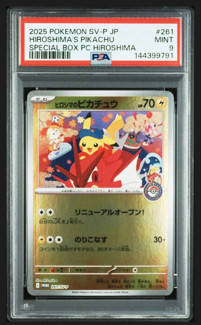 ポケモンカードヒロシマのピカチュウ psa9 - メルカリ