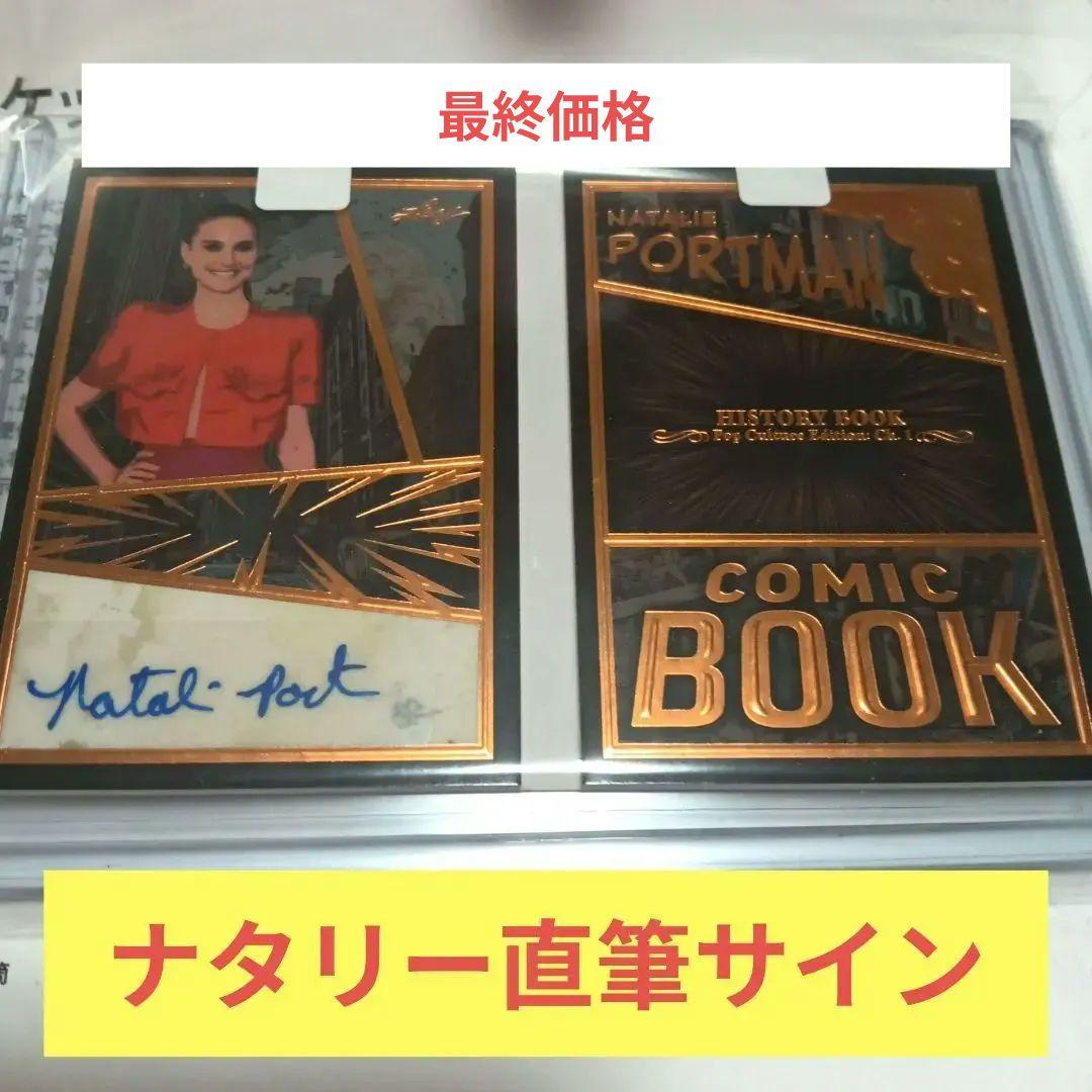 ナタリー・ポートマン 直筆サイン入りカード 限定25枚 2026年最新】ナタリーポートマン サインの人気アイテム - メルカリ