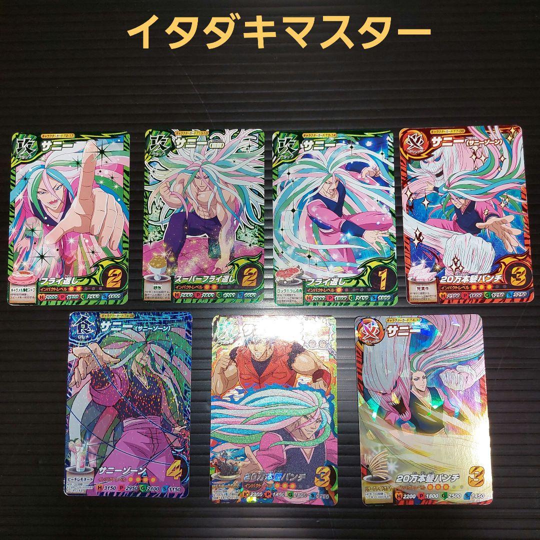 トリコ イタダキマスター サニー 3星1枚、CP1枚、2星1枚、1星4枚