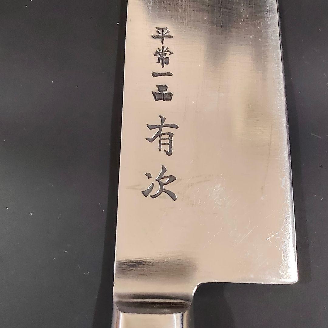 有次 平常一品 三徳 包丁 18cm 青紙スーパー割込 京都 研ぎ済み 鞘付き