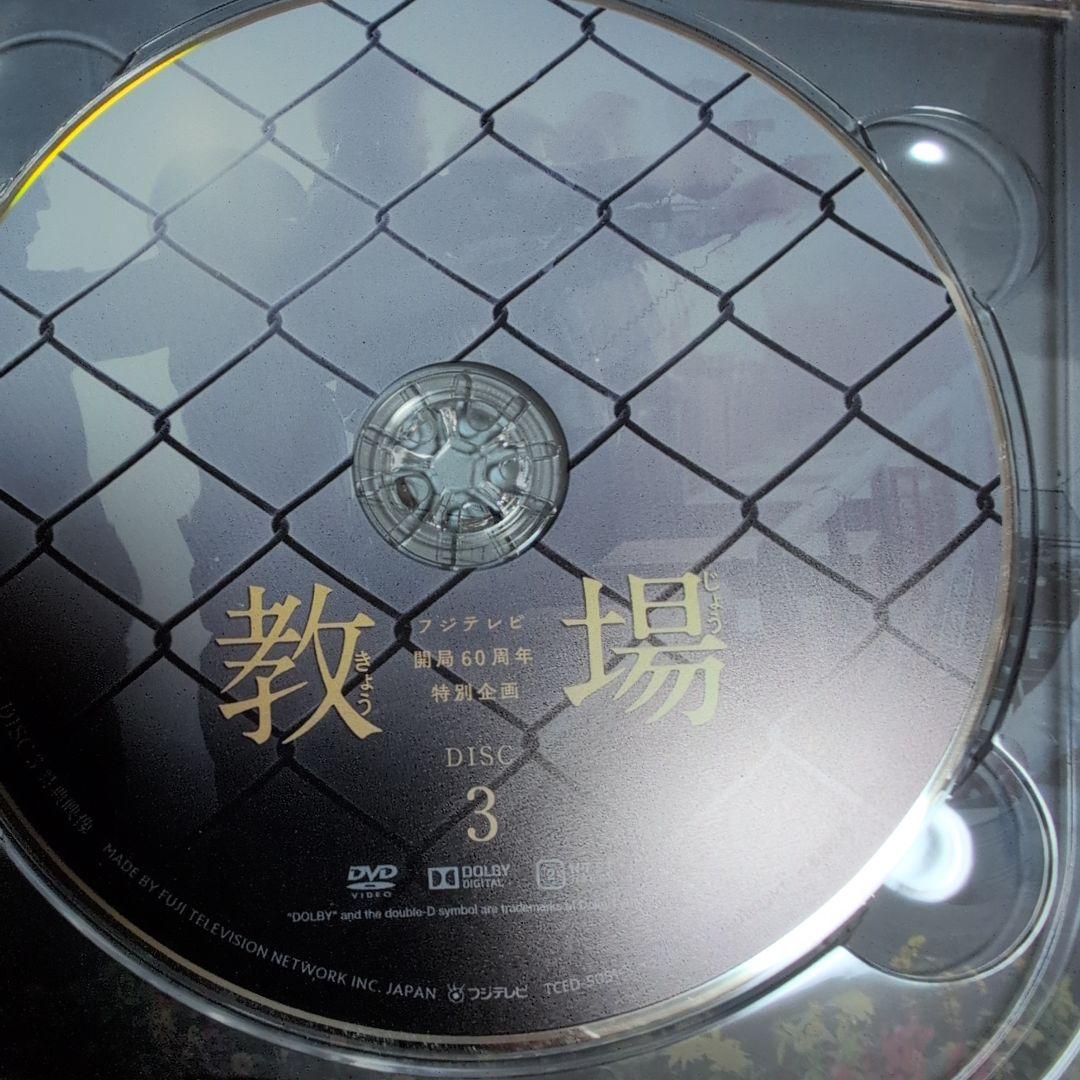 フジテレビ開局60周年特別企画 教場 DVD 3枚組 - メルカリ