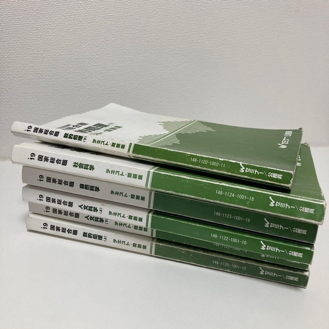 非売品】TAC Wセミナー 国家公務員試験 教養区分 テキスト - メルカリ