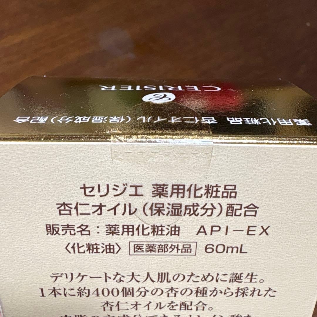 新品】ハルメク セリジエ 杏仁オイル 薬用化粧油 - メルカリ