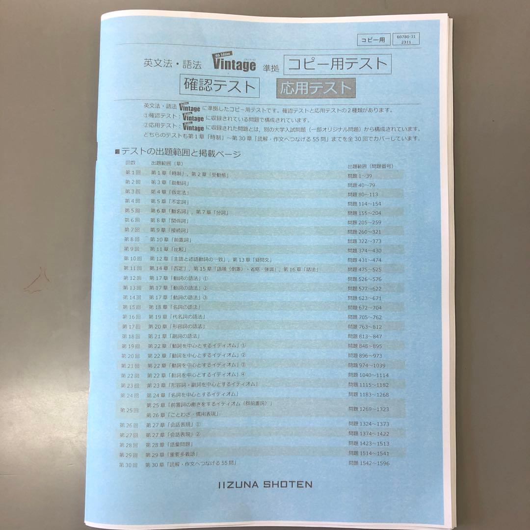 ヴィンテージ 4th 確認テスト応用テスト - メルカリ