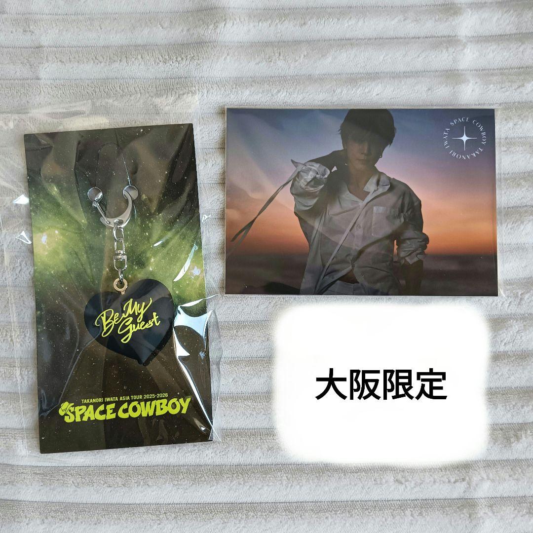 岩田剛典☆SPACE COWBOY☆ハートキーホルダー - メルカリ