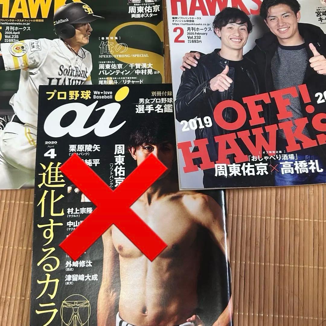 周東佑京 雑誌 まとめ売り - メルカリ