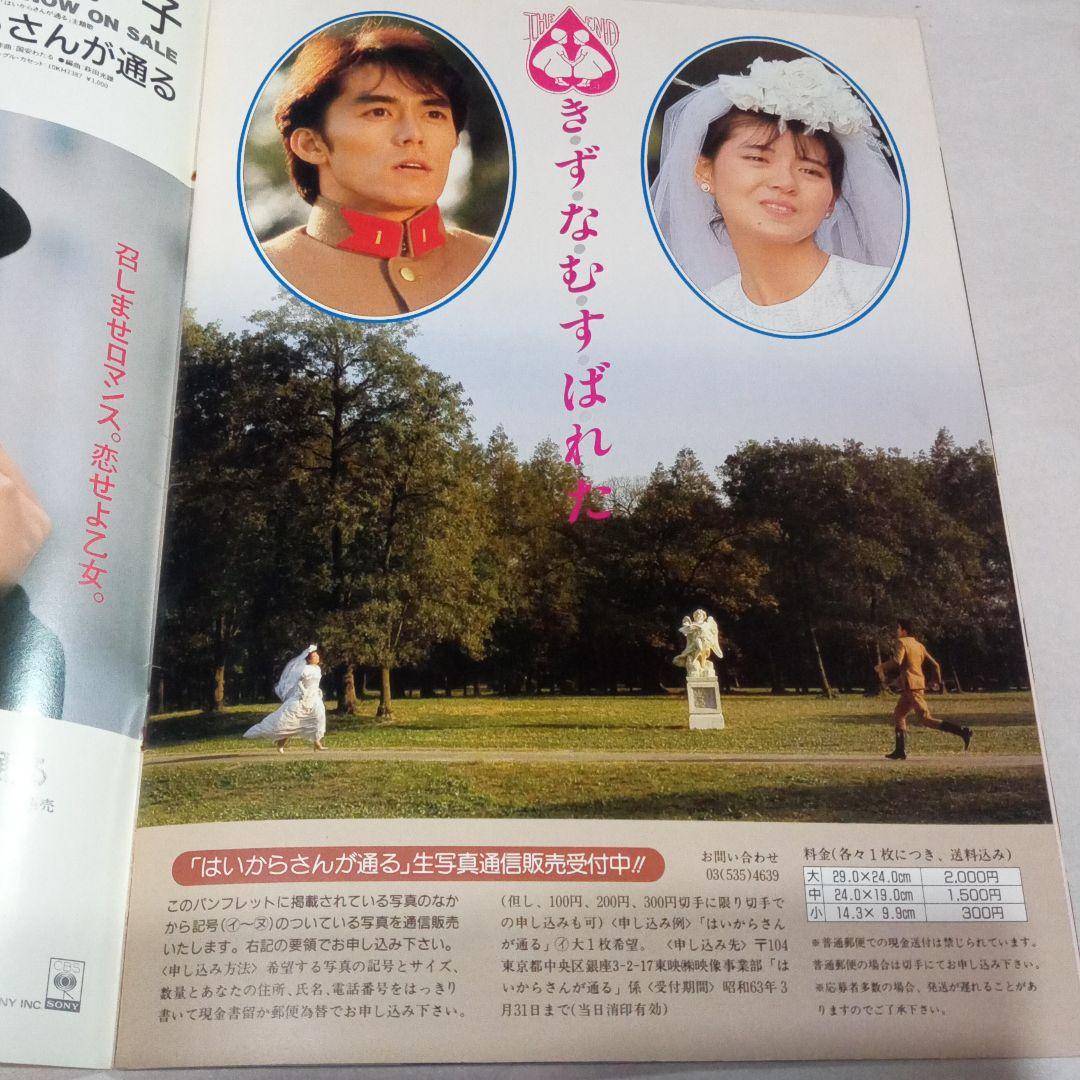 はいからさんが通る 映画パンフレット 南野陽子 - メルカリ
