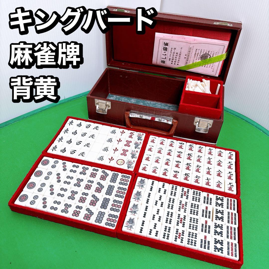 キングバード 麻雀牌 背黄色 ダイヤ牌 - メルカリ