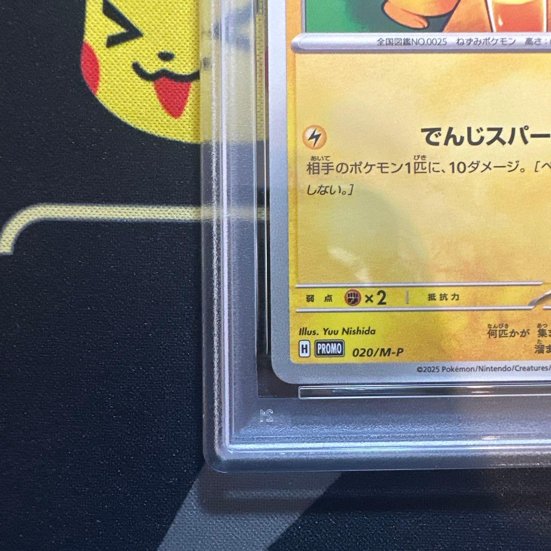 PSA10】 ピカチュウ マクドナルド プロモ 2025 020/M - メルカリ
