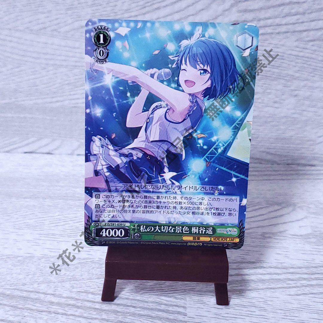 プロセカ ヴァイスシュヴァルツ 桐谷遥 U 緑色 レベル1 - メルカリ