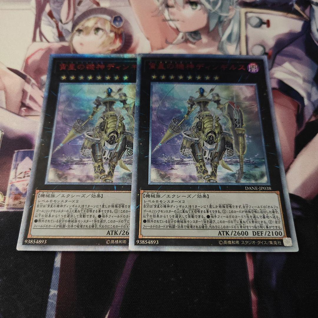 宵星の機神 ディンギルス 20th シークレット 状態A-〕☆アジア☆宵星の機神ディンギルス【20thシークレット