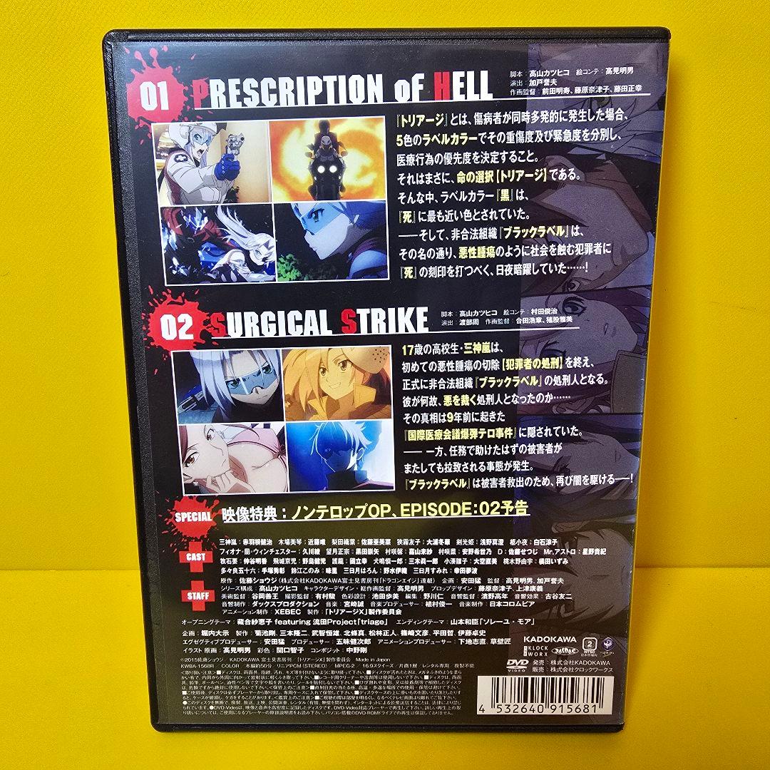 新品ケース交換済み　「トリアージX(イクス) 」DVD5巻セット