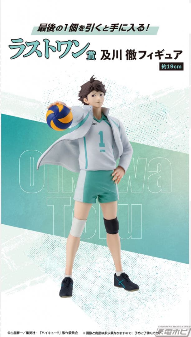 ラストワン賞 及川徹フィギュア ファミマ 1番くじ 一番くじ ハイキュー