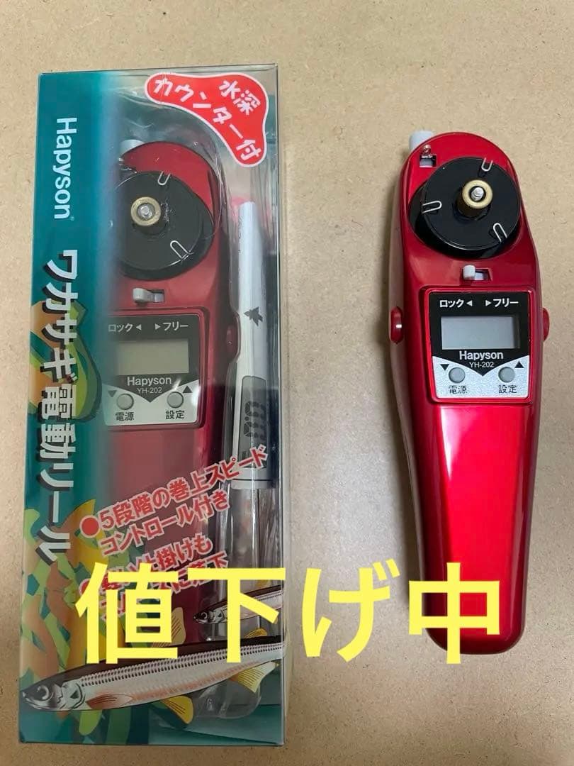 ワカサギ釣りHapyson 電動リール YH-202-R レッド 楽天市場】ワカサギ 電動リール レッド ハピソン YH-202-R + 敏感 偏平