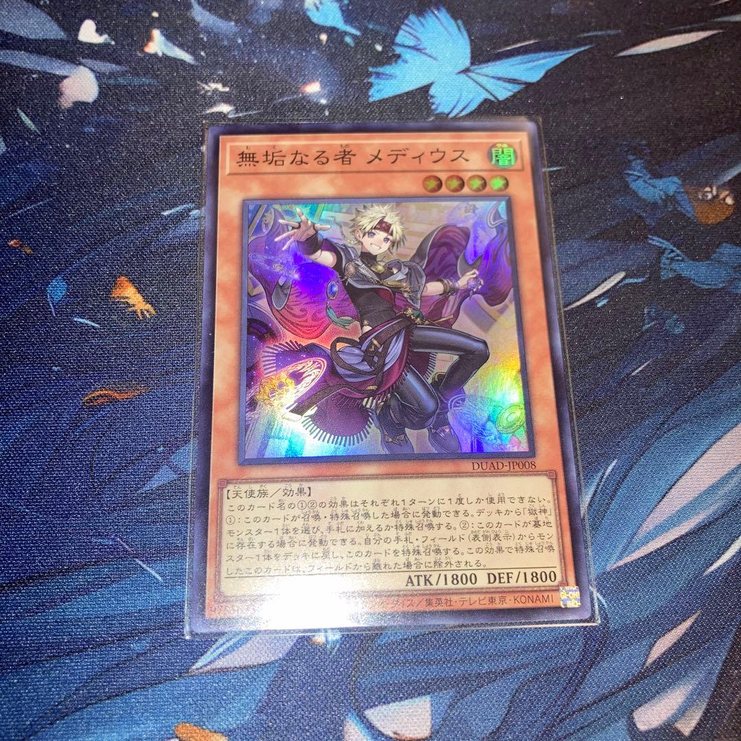 無垢なる者 メディウス - メルカリ