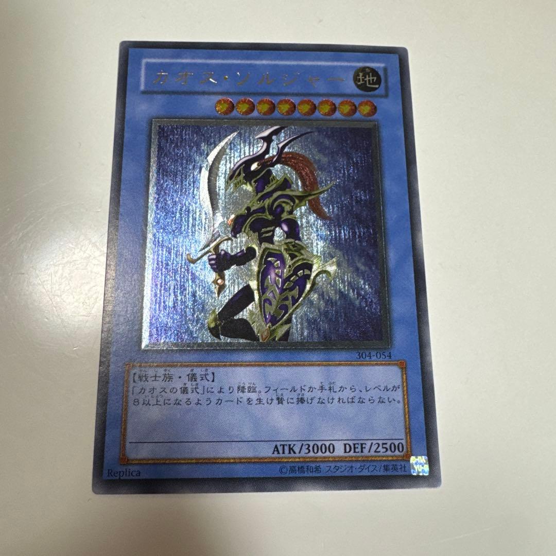 カオスソルジャー　アルティメットレア　レリーフ Yahoo!オークション -「遊戯王 カオスソルジャー レリーフ」(おもちゃ