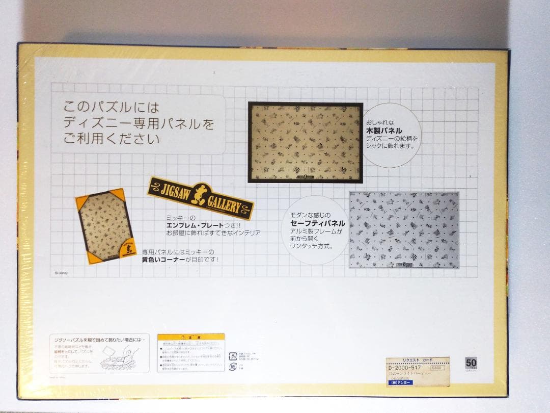 新品 くまのプーさん 『ムーンライト パーティー』2000 ピース 光る