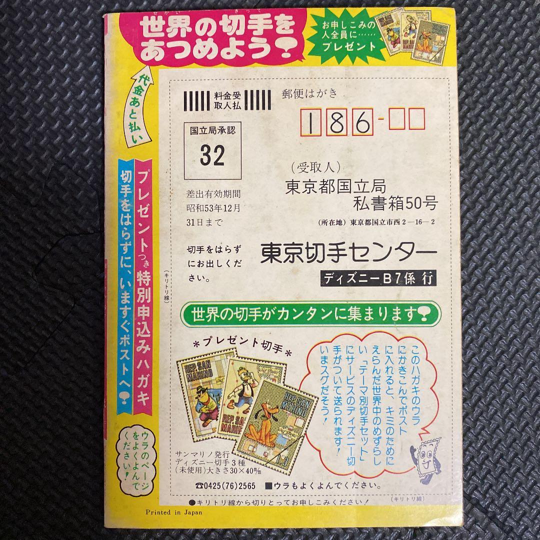 付録】冒険王 昭和53年7月ふろく エースの球ちゃん 貝塚ひろし - メルカリ