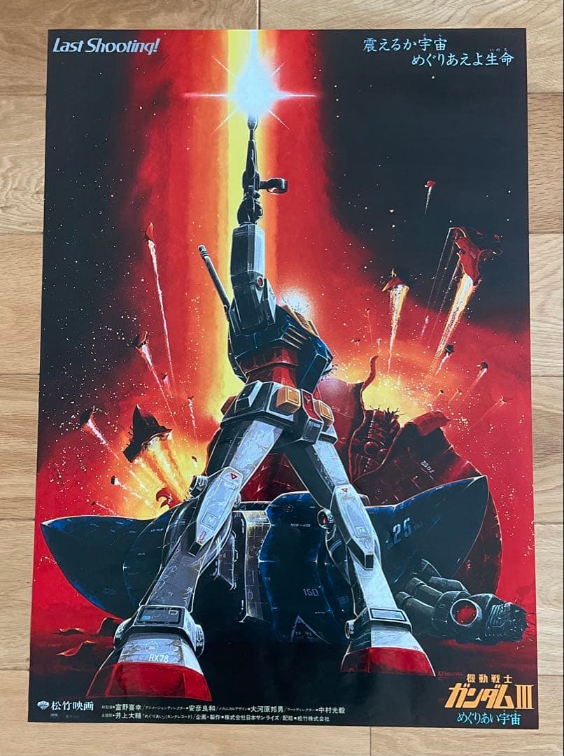 映画ポスター「機動戦士ガンダムⅢ めぐりあい宇宙」アニメ - メルカリ