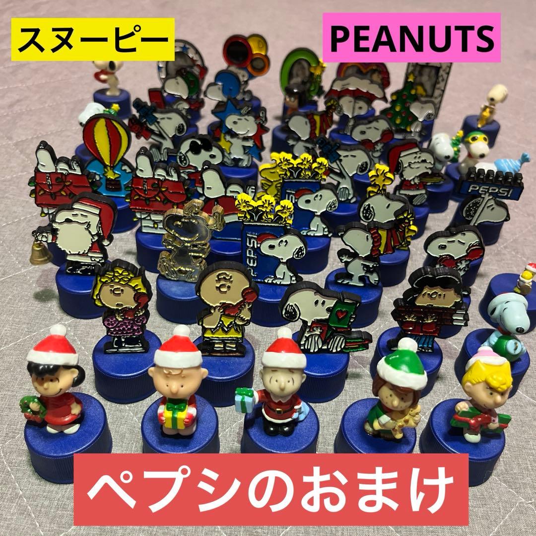 ペプシ おまけ ボトルキャップ キャップ スヌーピー 47個 - メルカリ