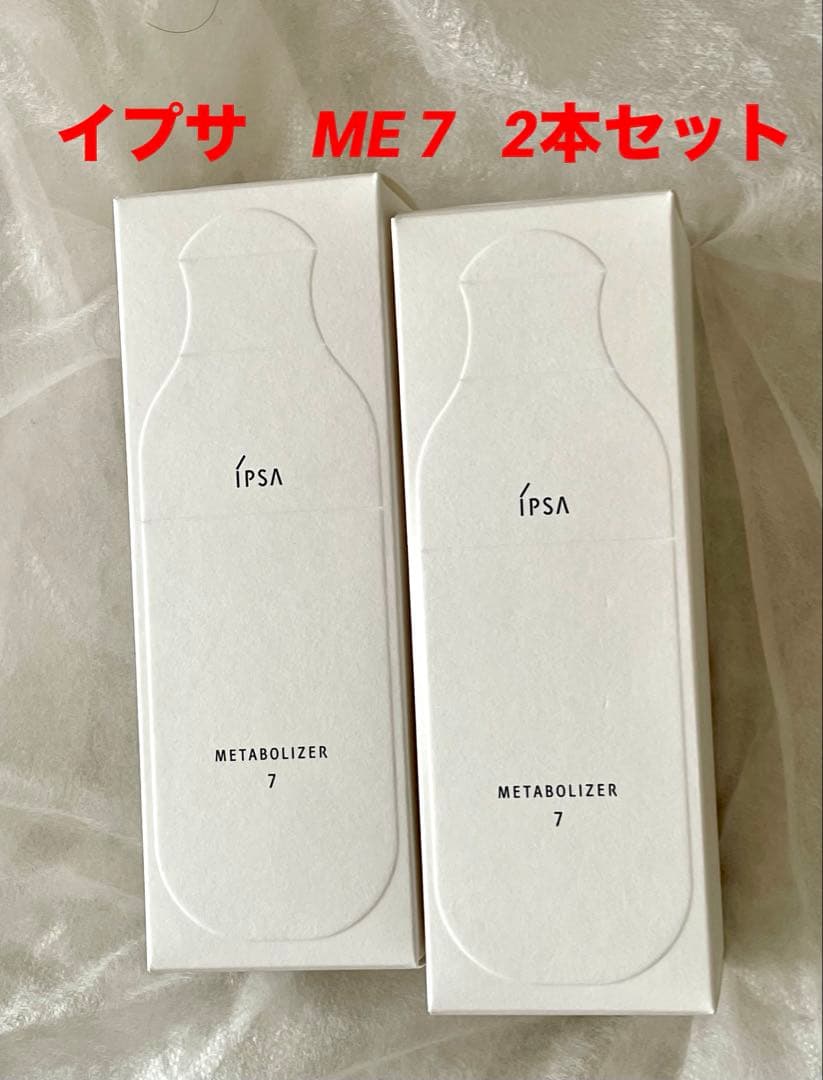 イプサ　ME 7 化粧液　本体×2個セット　保湿　美白　医薬部外品 IPSA（イプサ） [4種類から選べる]IPSA ME センシティブ 化粧液 175ml